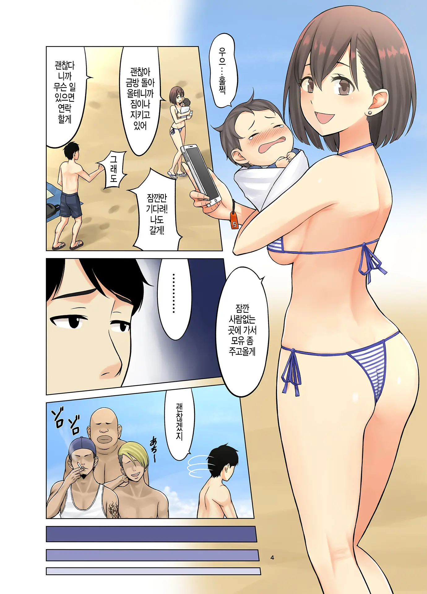 Jimoto No Nanpa Gundan Ni Otosareta Ore No Tsuma ~Aka-Chan No Me No Mae De~ | 동네 헌팅 양아치들에게 따먹혀버린 나의 부인 ~아이의 눈 앞에서~